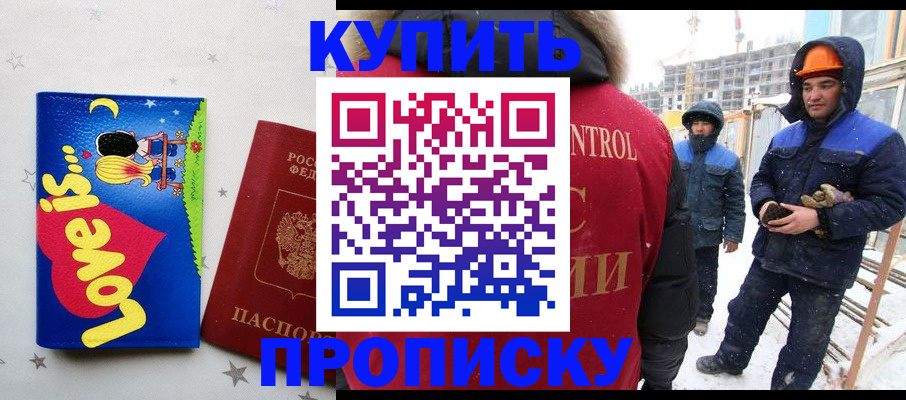 временная регистрация купить в Шарыпово