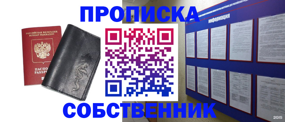 временная прописка в Шарыпово