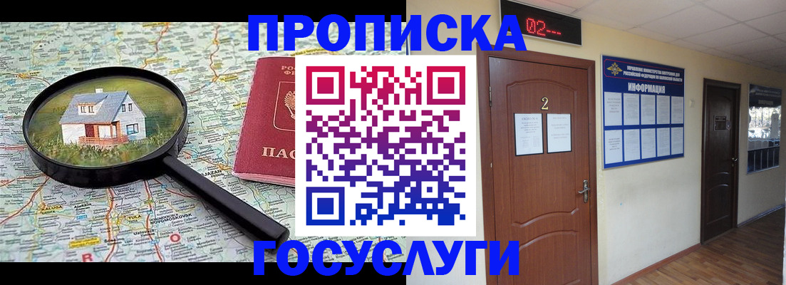 временная регистрация для школы в Шарыпово
