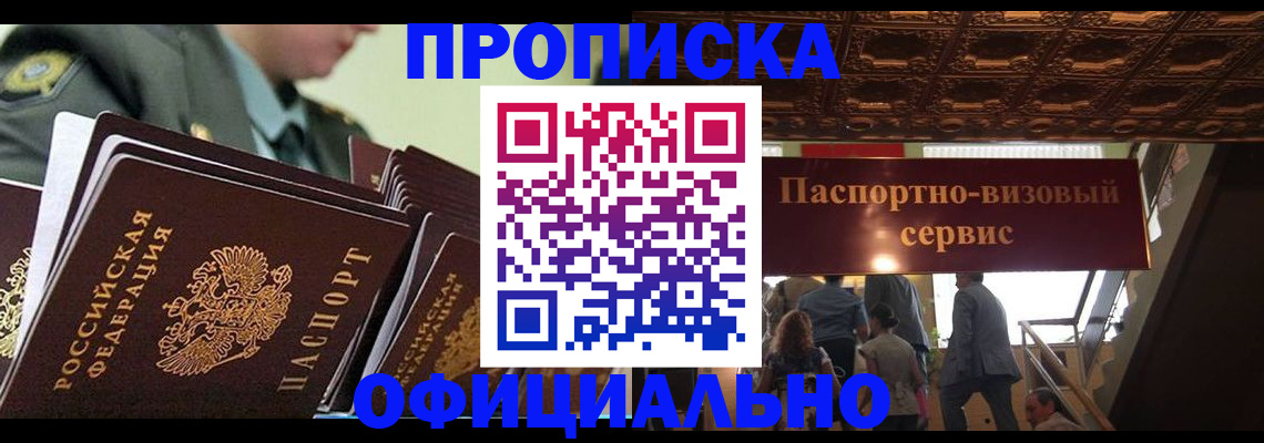 временная регистрация в Шарыпово